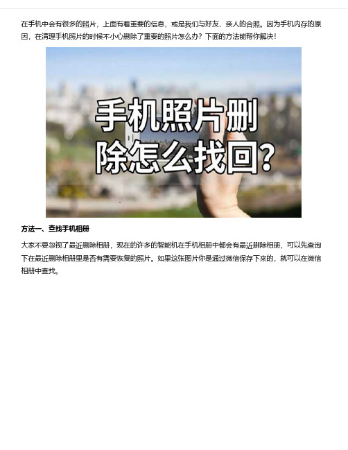 OPPO手机照片删除了怎么恢复？