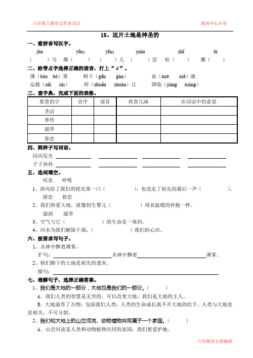 15、这片土地是神圣的[作业设计]