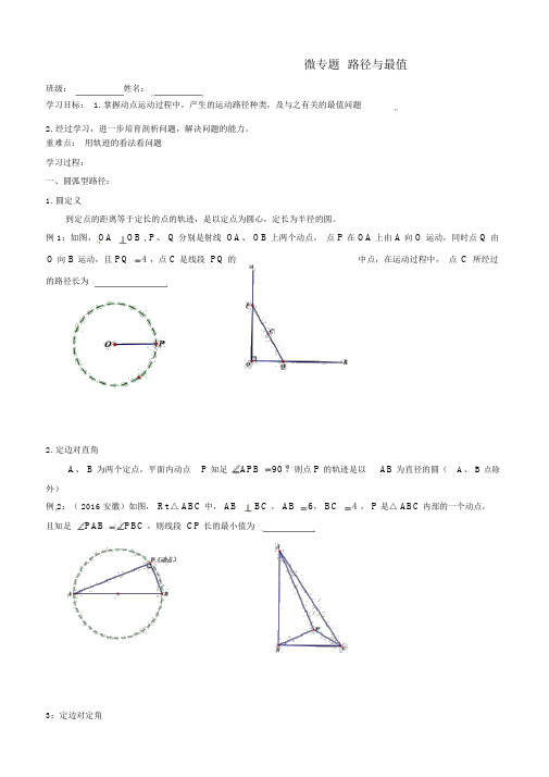 2018届中考数学一轮复习微专题路径与最值导学案