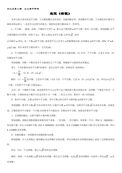 八年级数学下册 7.8 实数 走进《实数》素材 青岛版