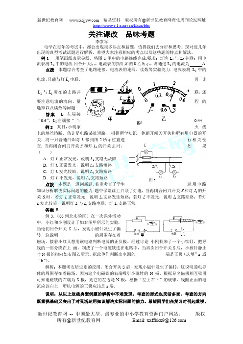 马山镇中学科学八年级下第四章测试卷(浙江省绍兴市越城区)