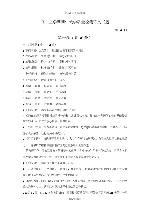 高二山东省临沭县2014至2015学年高二上学期期中教学质量检测语文