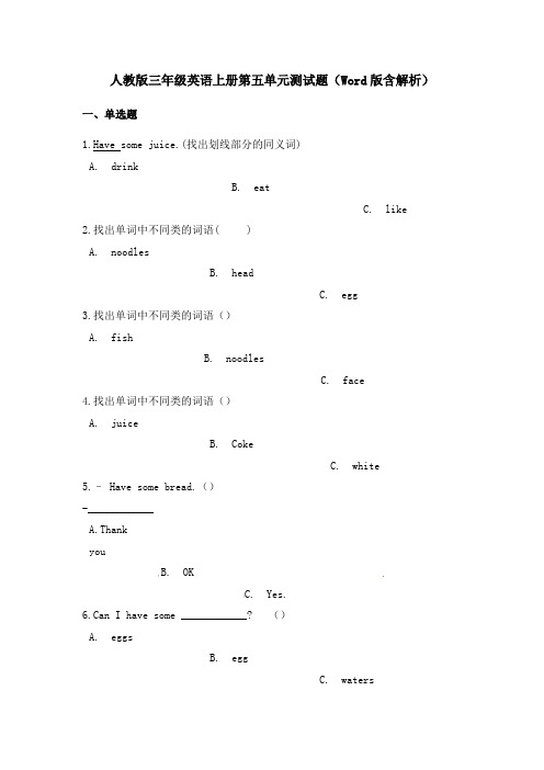 人教版三年级英语上册第五单元测试题含解析