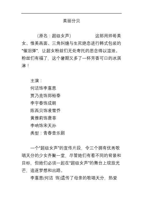 美丽分贝