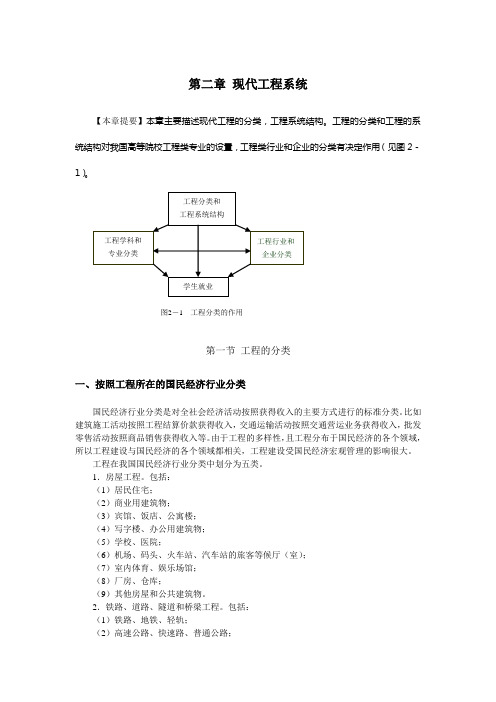 成虎工程管理概论讲义