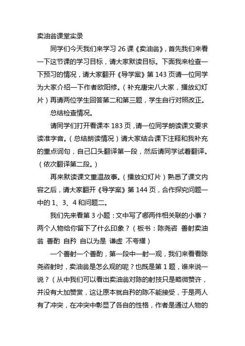 卖油翁课堂实录