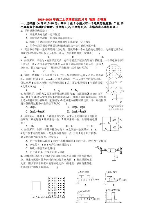 2019-2020年高二上学期第三次月考 物理 含答案