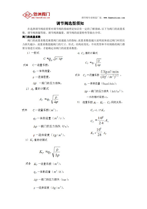 调节阀选型须知