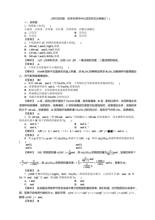 溶液的配制及分析练习题及答案解析