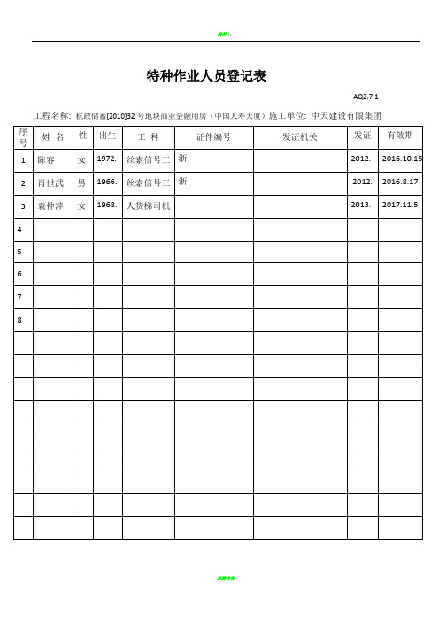 特种作业人员登记表