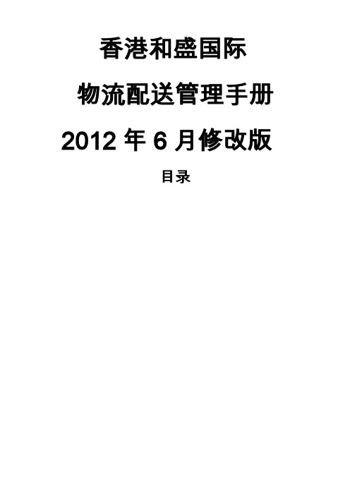 物流配送管理手册