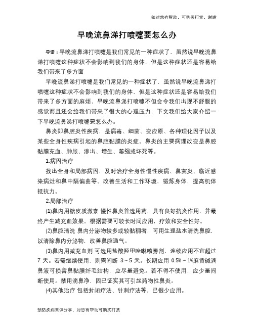 早晚流鼻涕打喷嚏要怎么办