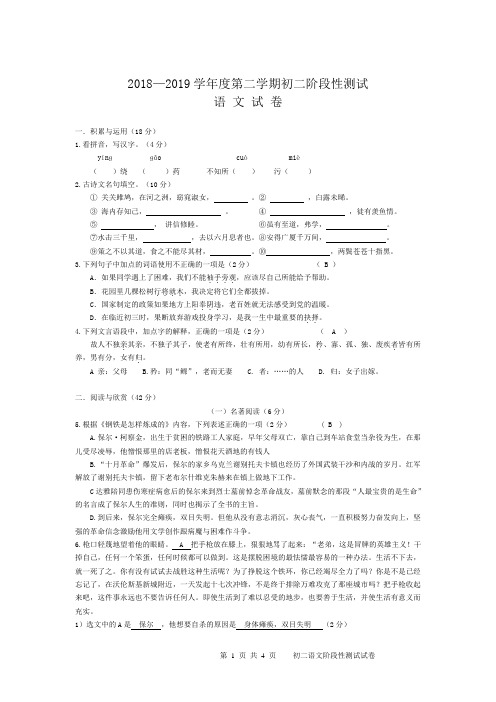 2018—2019学年度第二学期初二阶段性测试语文试卷