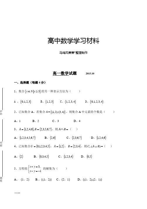 人教B版高中数学必修一高一试题       .10.docx