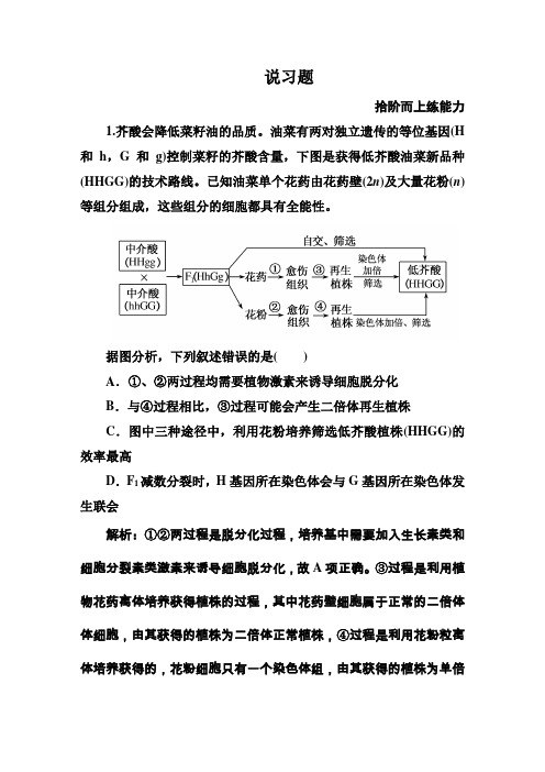 【师说】2015高考生物全程复习构想检测：2-4-3从杂交育种到基因工程