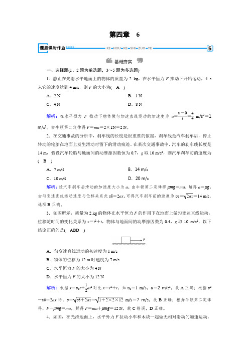 物理人教必修一练习：第四章牛顿运动定律6含解析