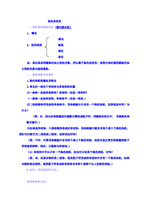 辽宁省沈阳市第二十一中学人教版生物高一必修二学案5-2染色体变异(5)