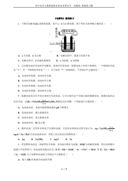 高中化学人教版选修4第4章第3节  电解池 基础练习题