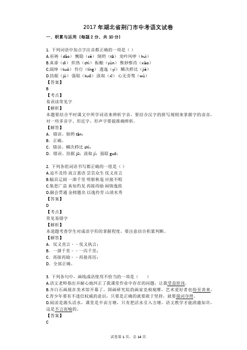 2017年湖北省荆门市中考语文试卷