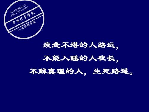 马克思主义基本原理概论  第三章  人类社会及其发展规