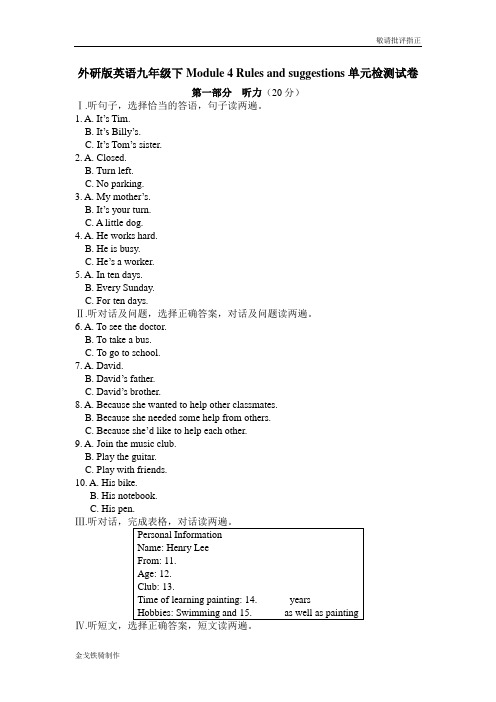 外研版英语九下试题module4rulesandsuggestions单元检测试卷