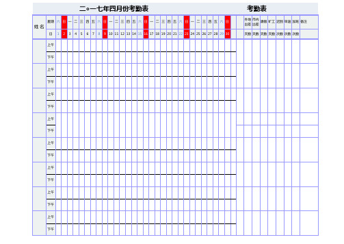 售票员工作考勤表(11)