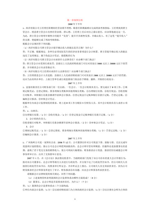 2010历年案例分析
