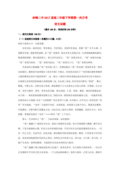 内蒙古赤峰二中2018_2019学年高二语文4月月考试题(含解析)