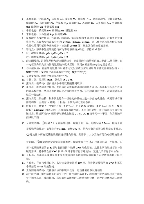 生物化学