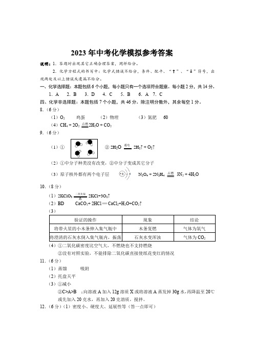 贵州省2023中考模拟考试理综试卷化学参考答案