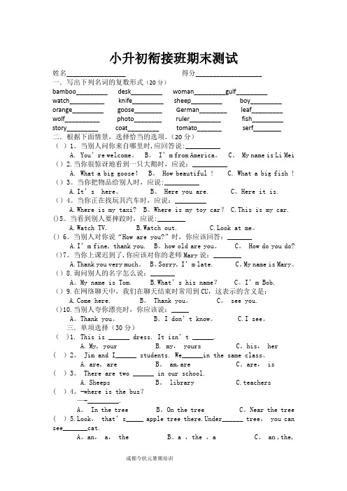 小升初英语衔接班试卷