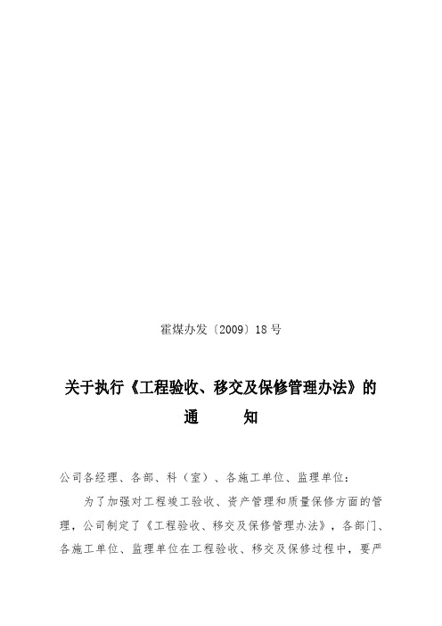 工程验收、移交及保修管理规定