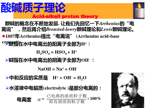 第三章 酸碱解离平衡