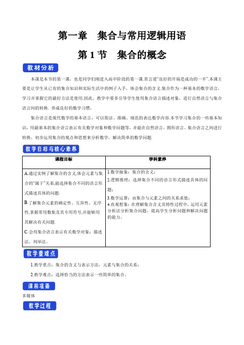 新高考新教材高中数学必修第一册教学设计