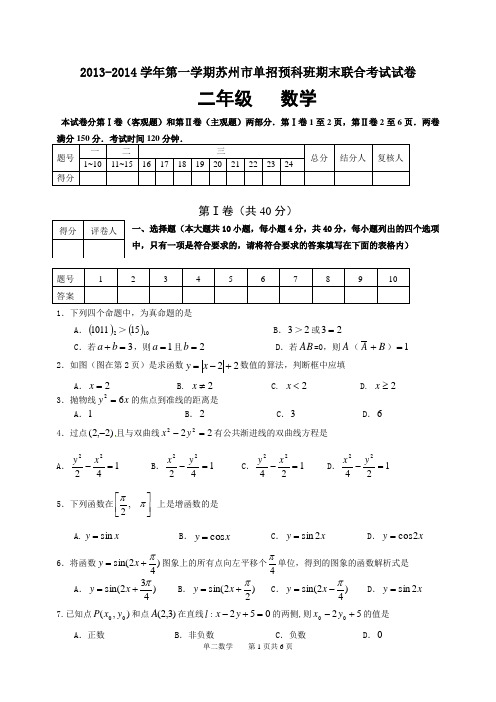 对口单招高二数学期末试卷(附答案)