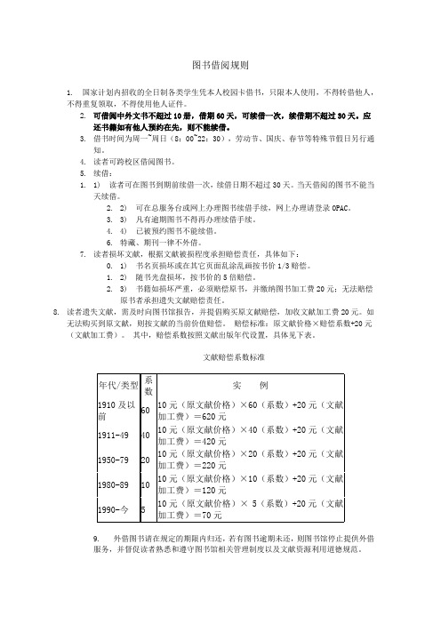 中山大学图书借阅规则