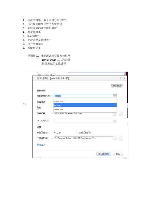 loadrunner使用指导