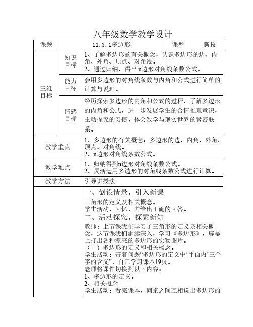 11.3.1多边形(教案)