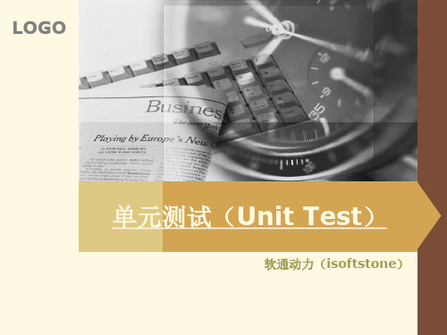 单元测试(Uint Test)