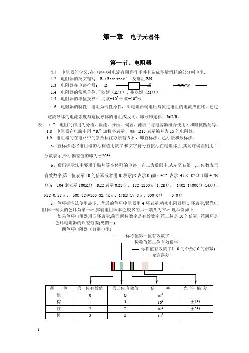 如何看懂电路图完整pdf版