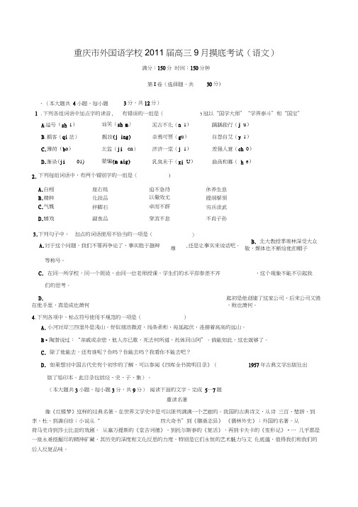 重庆市外国语学校2011届高三9月摸底考试(语文)