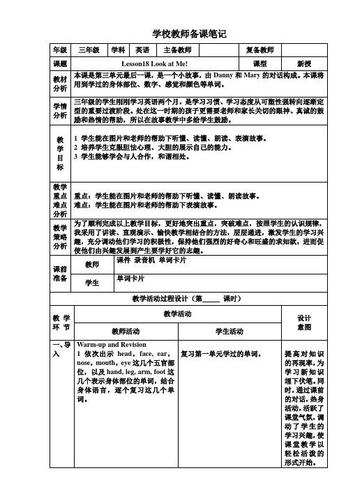 三年级上册英语教案(冀教版)Lesson18 Look at Me!