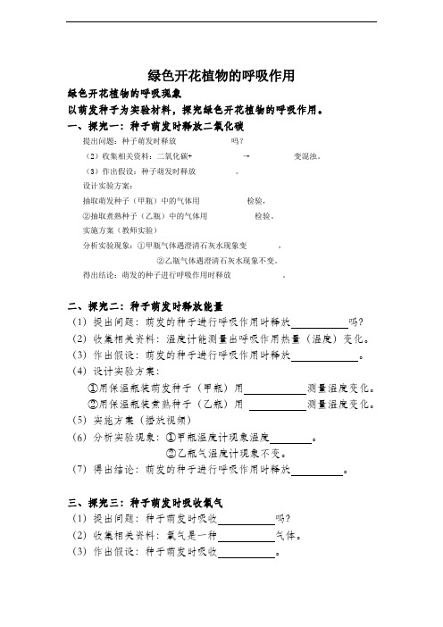 (完整word版)绿色植物的呼吸作用练习