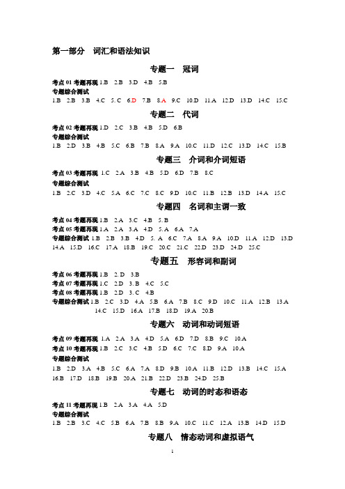 凤凰职教路路通高三第二轮英语答案