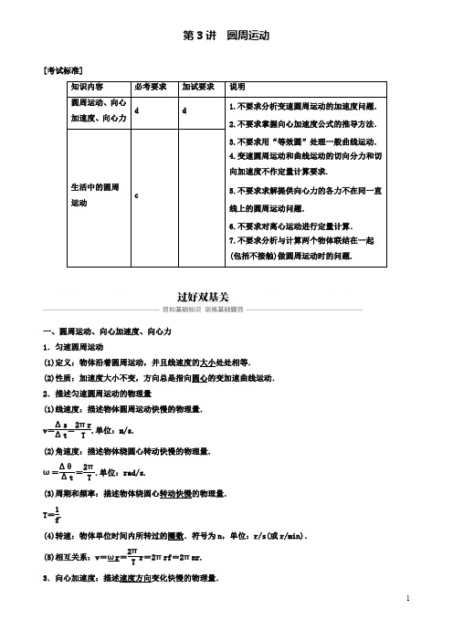 高考物理复习四章万有引力与航天圆周运动学案