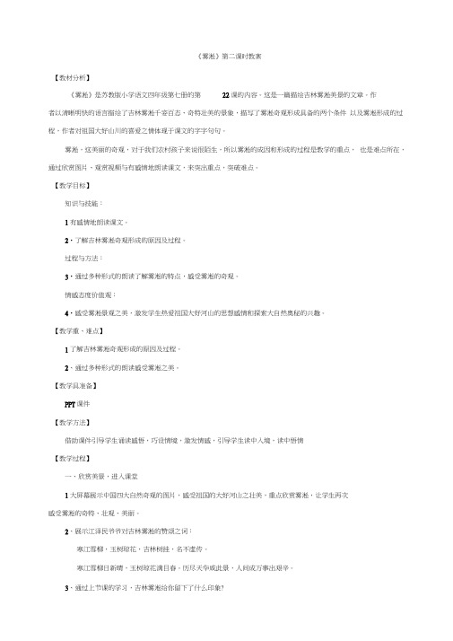 《雾凇》第二课时公开课优秀课教学设计