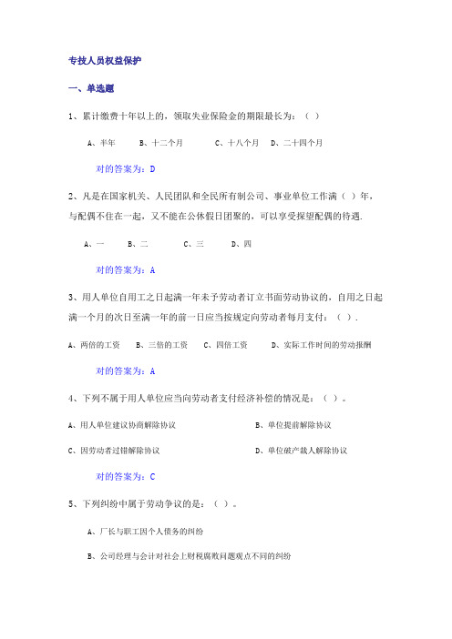 2023年专技人员权益保护考试题库及答案