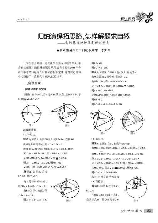 归纳演绎拓思路,怎样解题求自然——由阿基米德折弦定理说开去