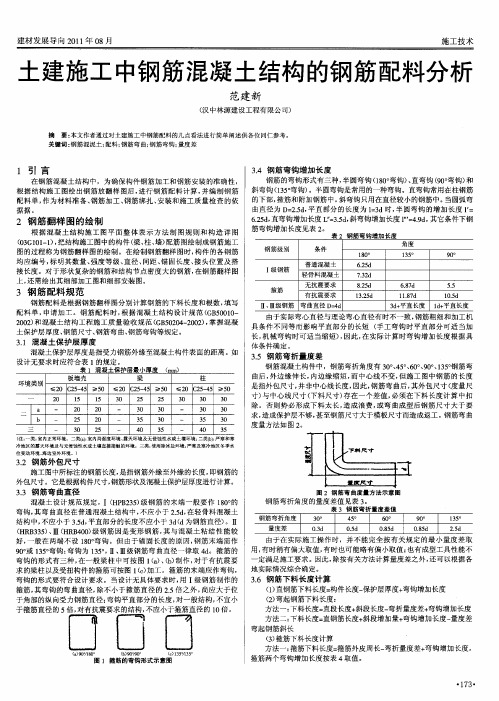 土建施工中钢筋混凝土结构的钢筋配料分析