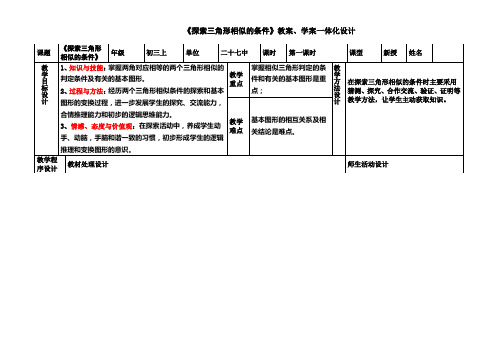 探索三角形相似的条件教案